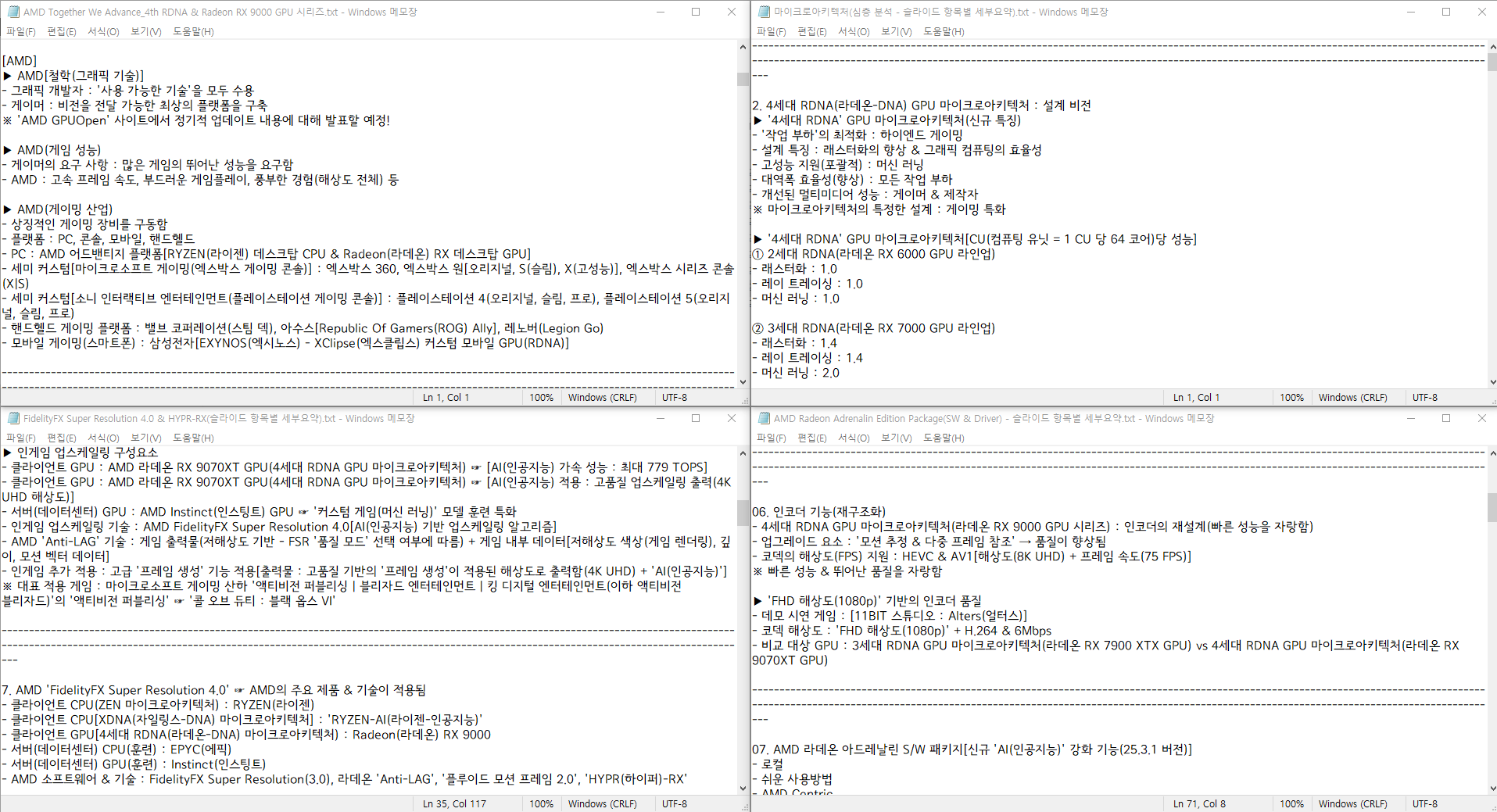 AMD 4th RDNA(전체 정리본 + 사전 브리핑).png