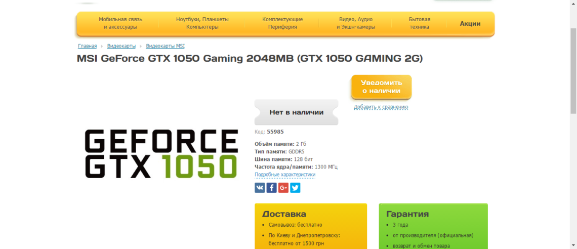 MSI-GeForce-GTX-1050-Gaming-1140x492.png