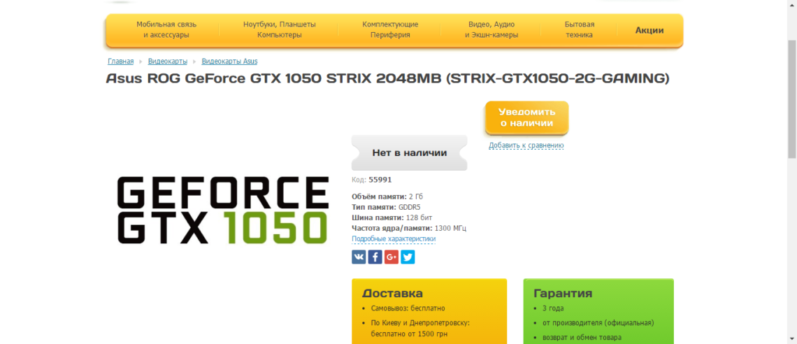 ASUS-ROG-GeForce-GTX-1050-STRIX-1140x492.png