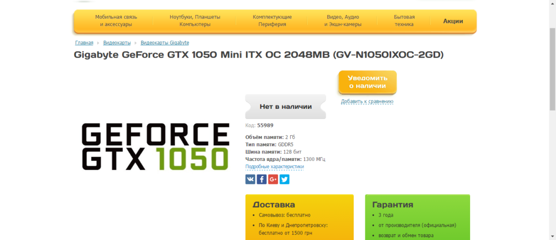 Gigabyte-GeForce-GTX-1050-Mini-ITX-OC-1140x492.png
