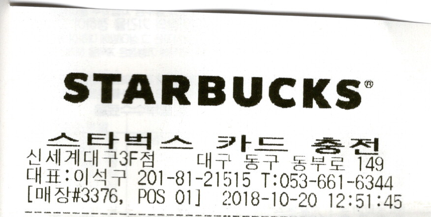 스타벅스 영수증 앞 - 복사본.png