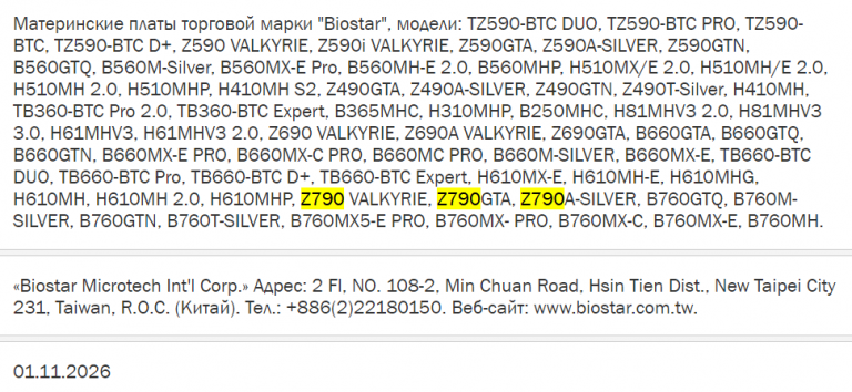 Biostar-Z790-Motherboards-768x354.png