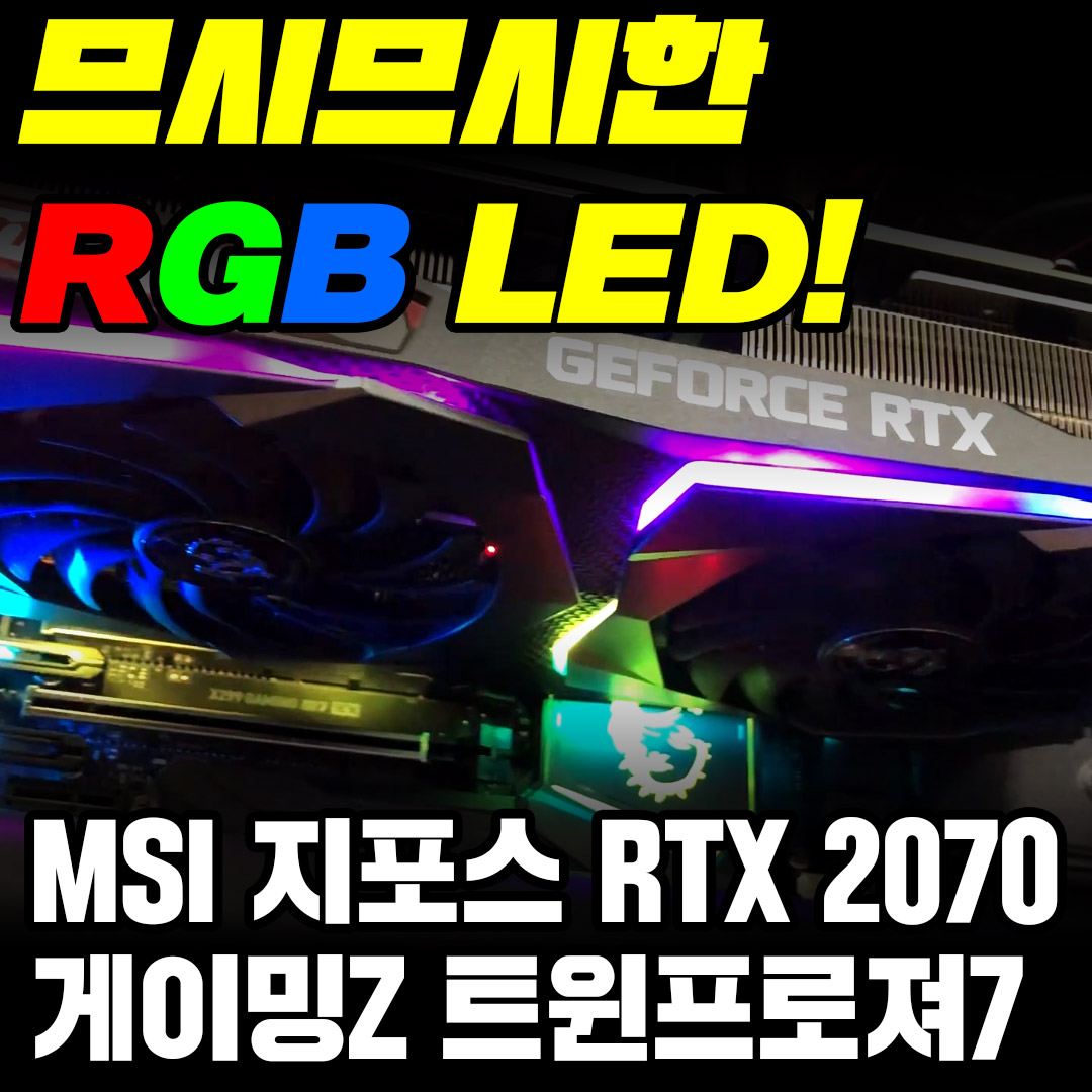 게이밍Z-RGB-LED-썸네일-11.jpg