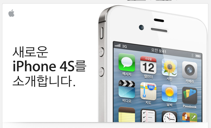 새로운 iPhone 4S를 소개합니다..png