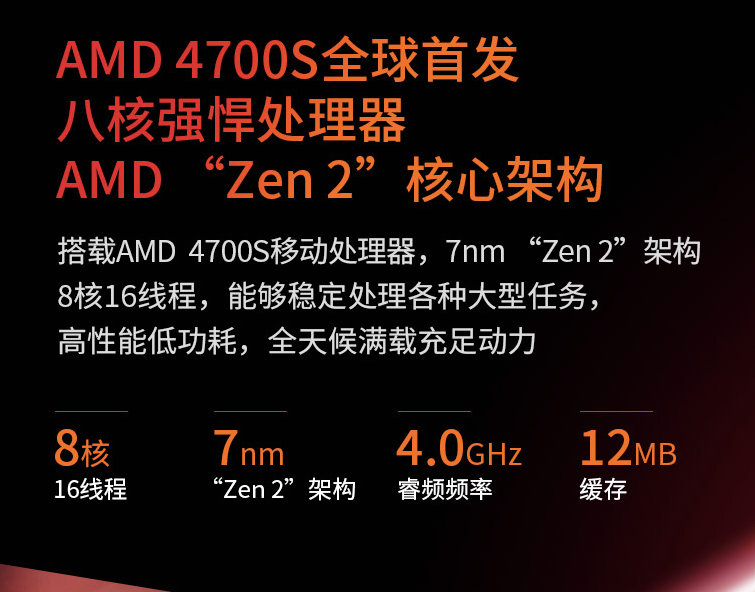 AMD-4700S-Specs.jpg