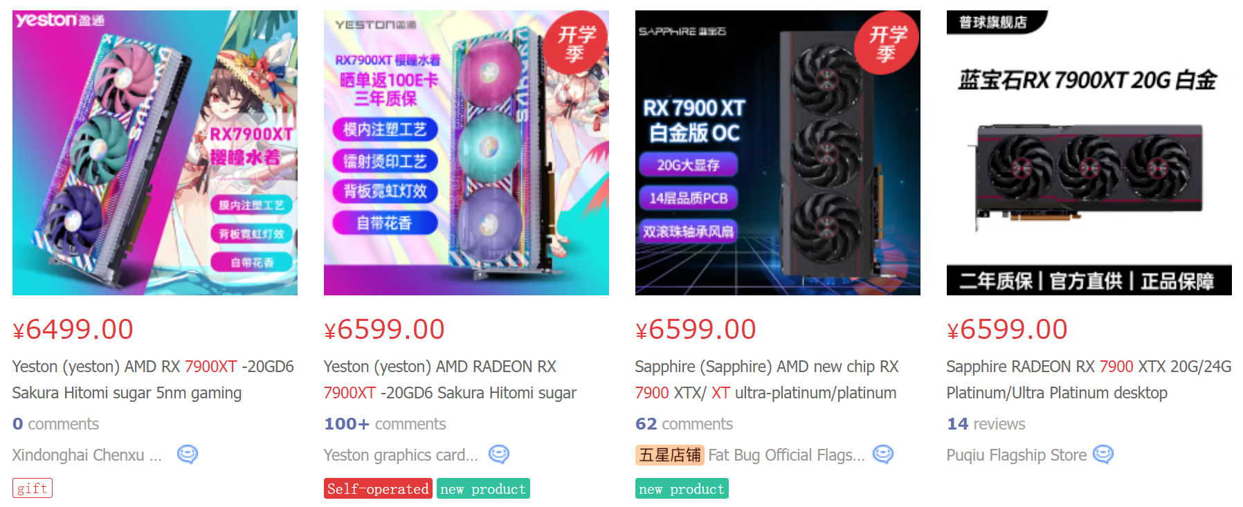 중국에서 라데온 RX 7900 XT가 MSRP보다 12% 저렴해짐 - 컴퓨터 / 하드웨어 - 기글하드웨어