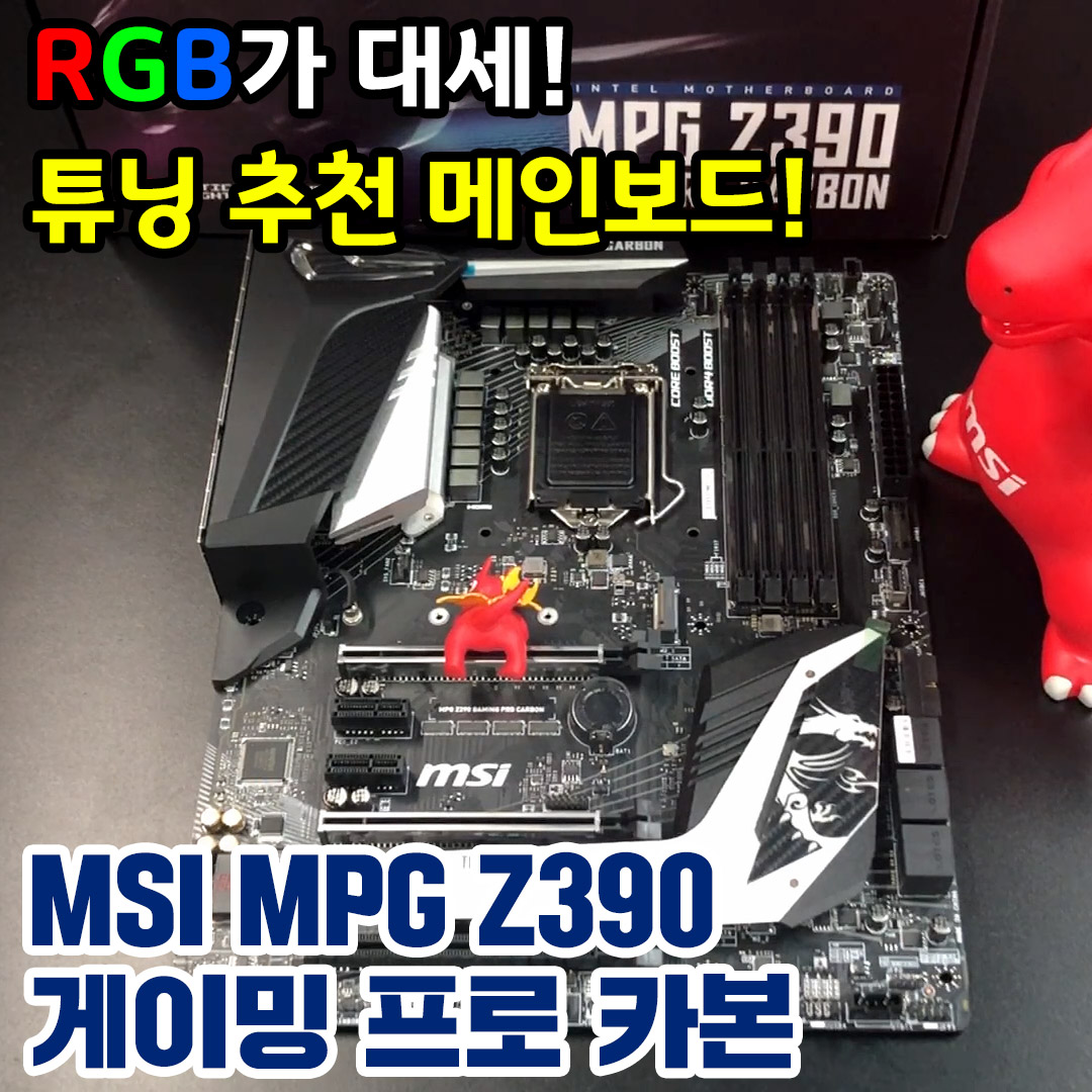 20181015-MPG-Z390-게프카-썸네일-11.jpg