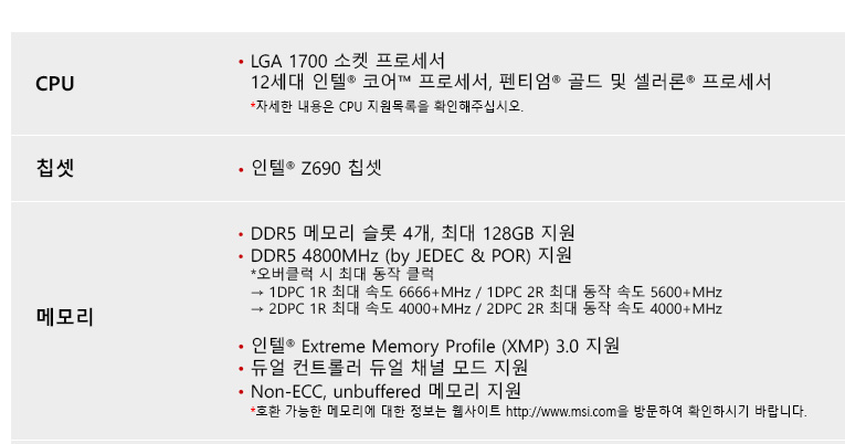 Screenshot 2022-12-09 at 13-11-46 MSI MPG Z690 포스 WIFI 다나와 가격비교.png