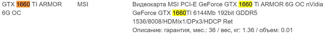 MSI-GeForce-GTX-1660-Ti.png