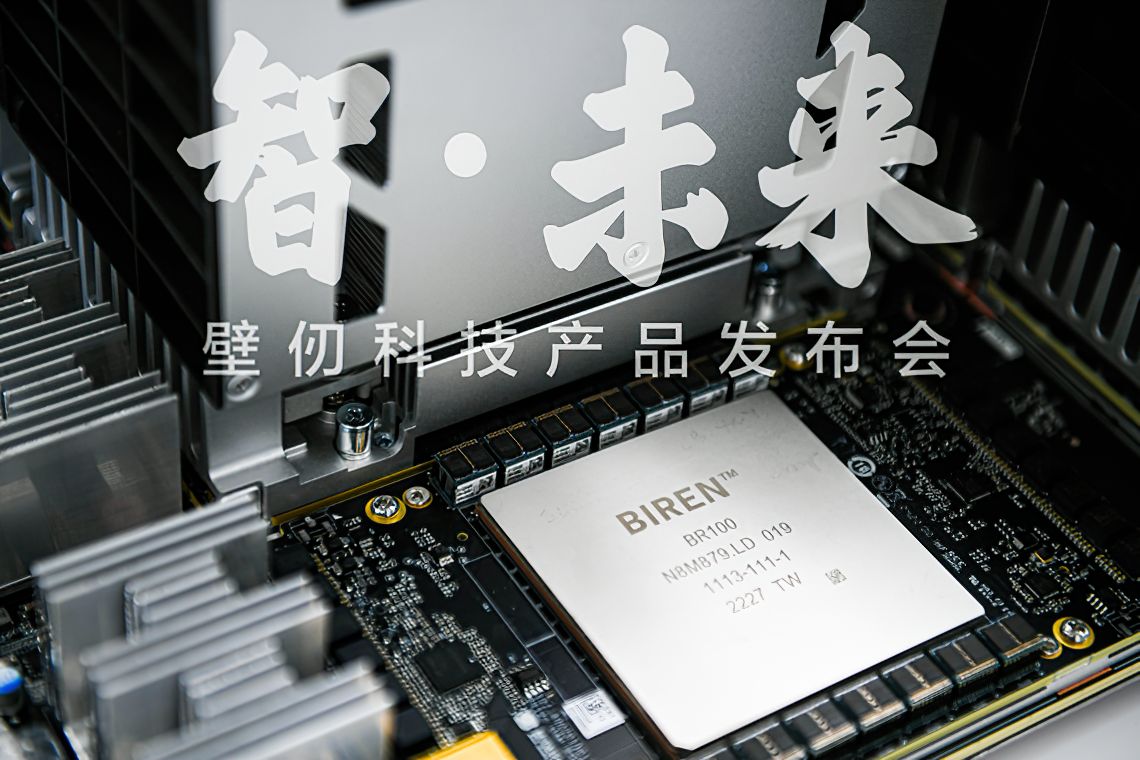BIREN-TECH-GPU-5.jpg