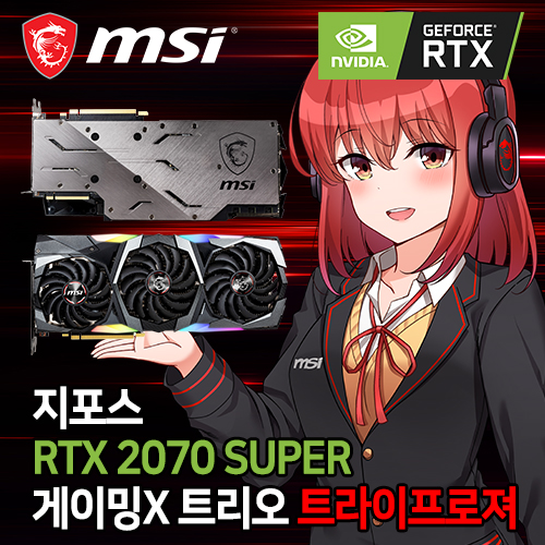 MSI-지포스-RTX-2070-SUPEER-게이밍-X-트리오-D6-8GB-트라이프로져.jpg