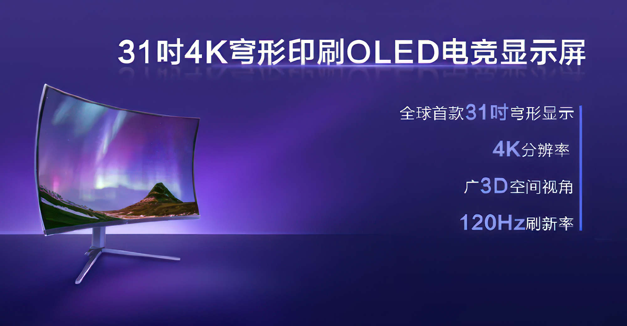 TCL-DOME-SHAPED-4K-MONITOR.jpg