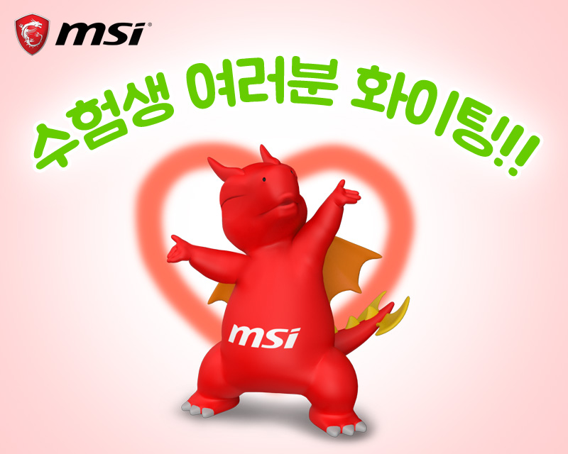 MSI-수능-Pink.jpg