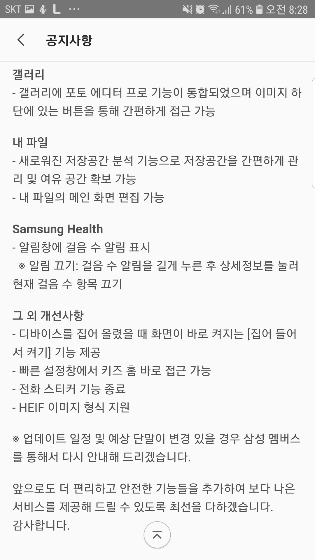 Screenshot_20190118-082855_Samsung Members.jpg