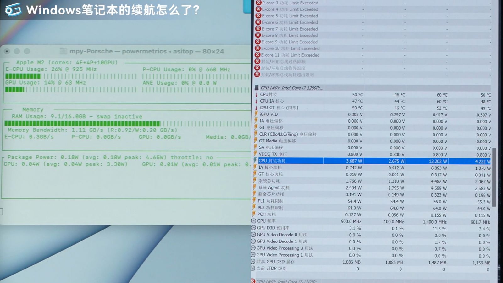 我们找到了Windows电脑续航差的原因！苹果M2深度分析 15-16 screenshot.jpg