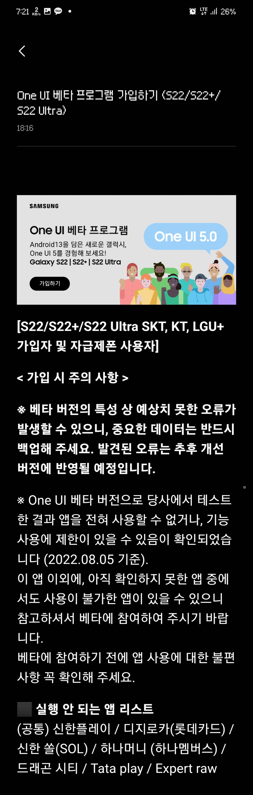 Screenshot_20220805-192144_Samsung Members.jpg