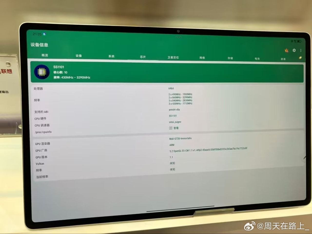 Lenovo-custom-SoC-named-SS1101.jpg