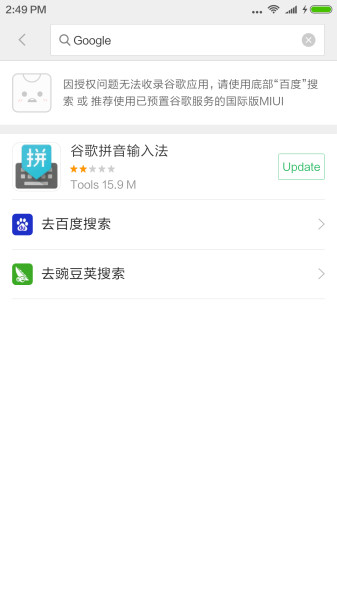 Screenshot_2016-08-16-14-49-14_com.xiaomi.market.jpg