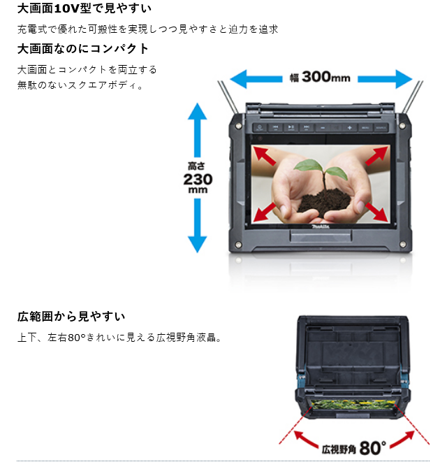 Screenshot 2022-03-03 at 20-58-24 充電式ラジオ付テレビ_TV100 株式会社マキタ.png