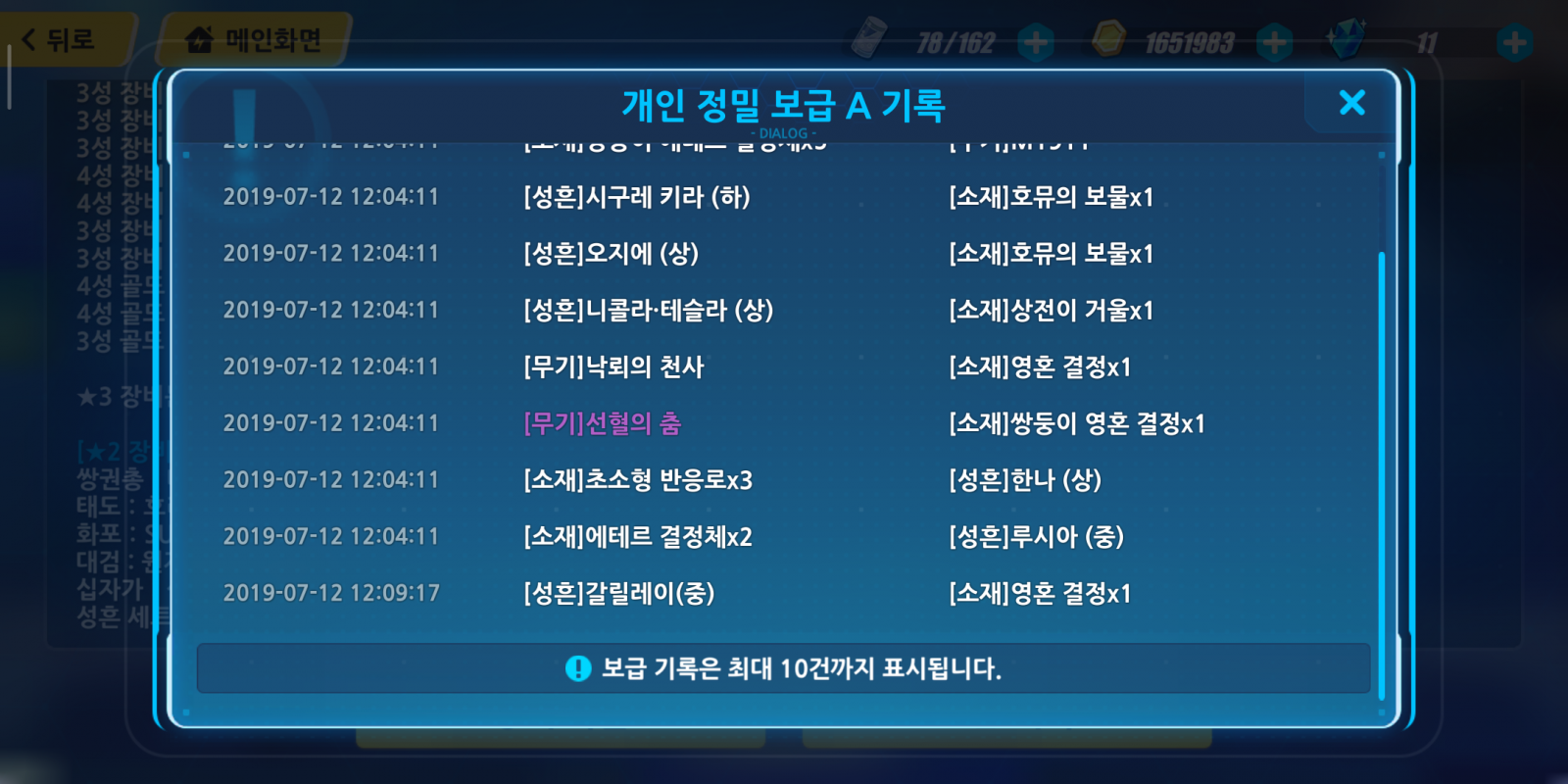 Screenshot_2019-07-12-12-50-53-099_com.miHoYo.bh3korea.png