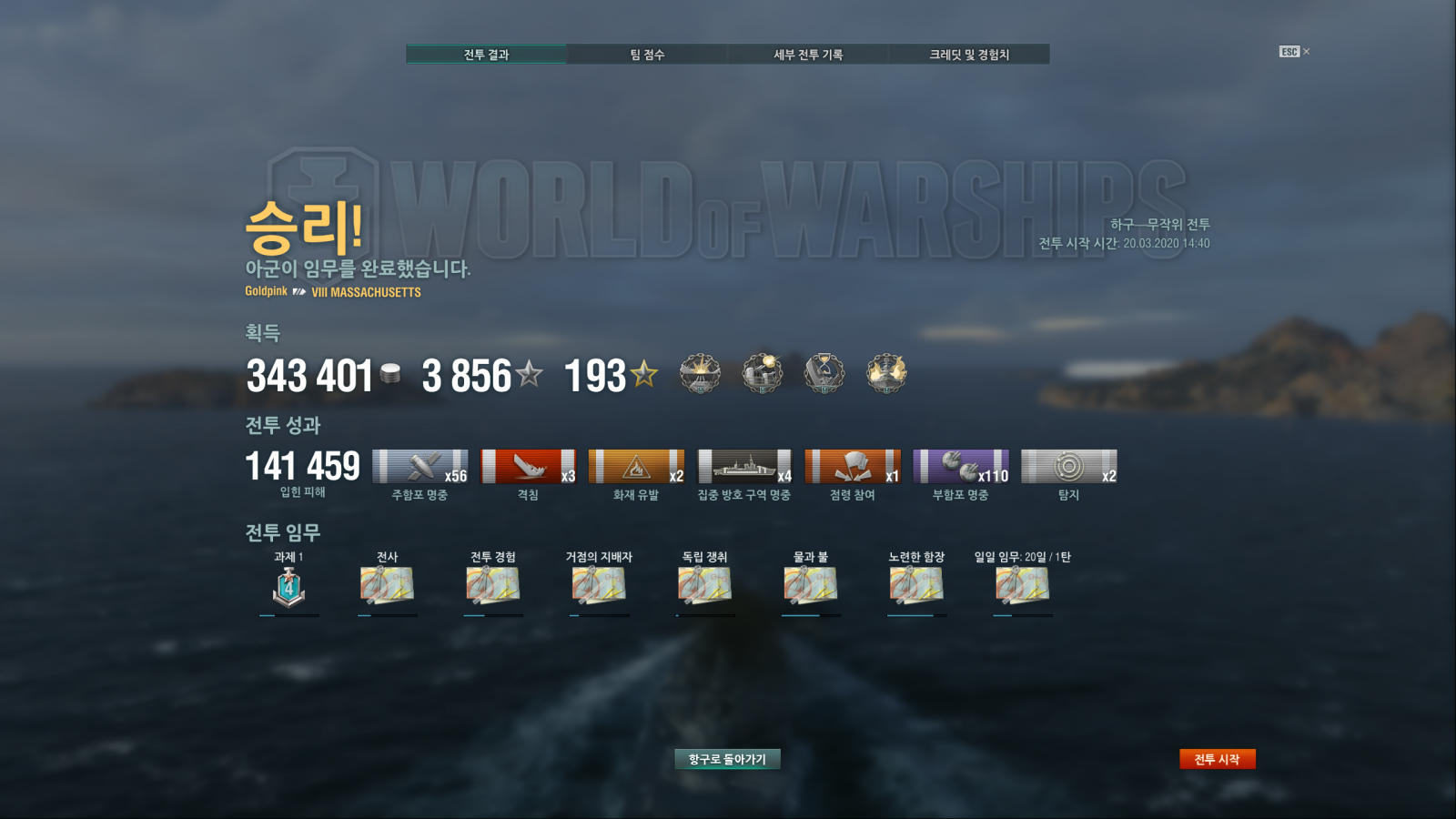 World of Warships Screenshot 2020.03.20 - 14.55.55.62.png
