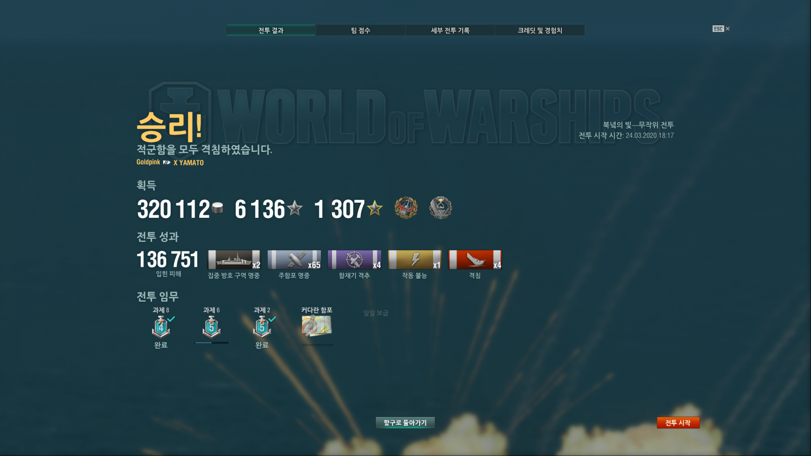 World of Warships Screenshot 2020.03.24 - 18.35.06.29.png