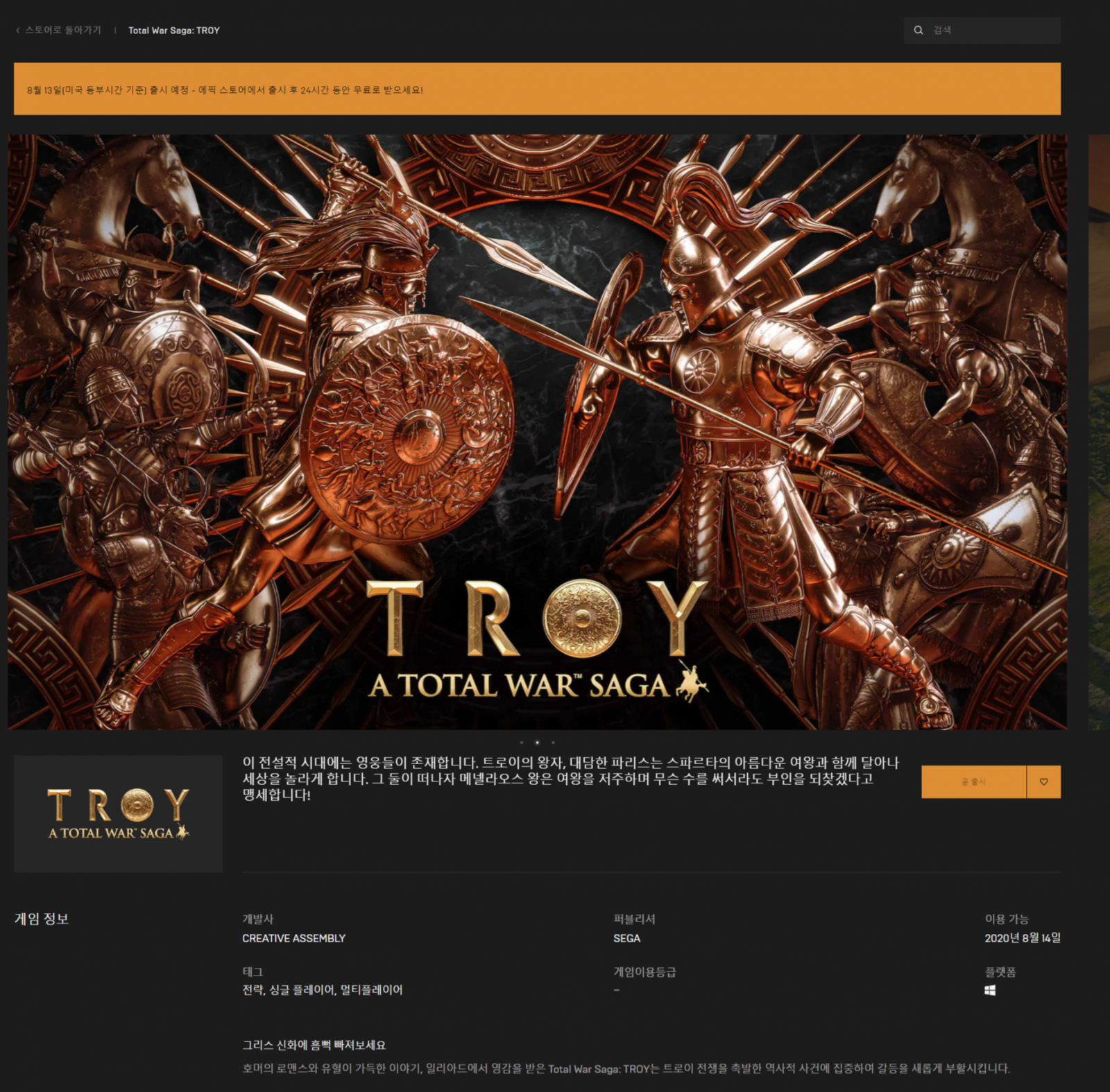 screencapture-www-epicgames-com-store-ko-product-a-total-war-saga-troy-home-1591134943572 (1).png