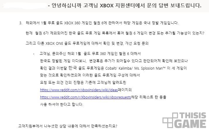 한국마이크로소프트 XBOX 지원센터의 답변 (캡쳐)