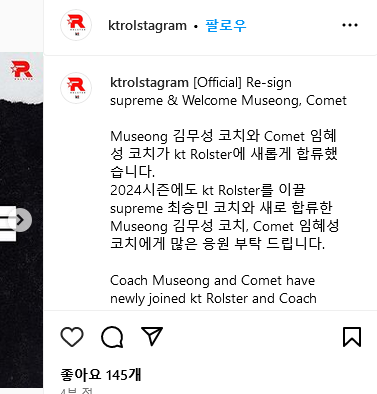 Screenshot 2023-12-01 at 13-05-04 Instagram의 kt Rolster님 Official Re-sign supreme & Welcome Museong Comet Museong 김무성 코치와 Comet 임혜성 코치가 kt Rolster에 새롭게 합류했습니다. 2024시즌에도 kt Rolster를 이[...].png