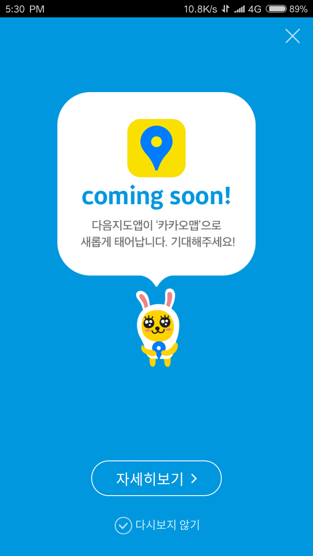Screenshot_2016-08-31-17-30-46-530_net.daum.android.map.png