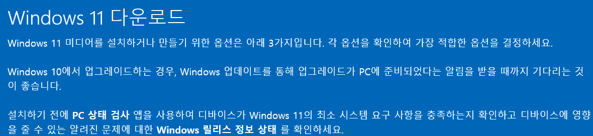 Screenshot 2022-06-07 at 19-51-20 Windows 11 다운로드.png