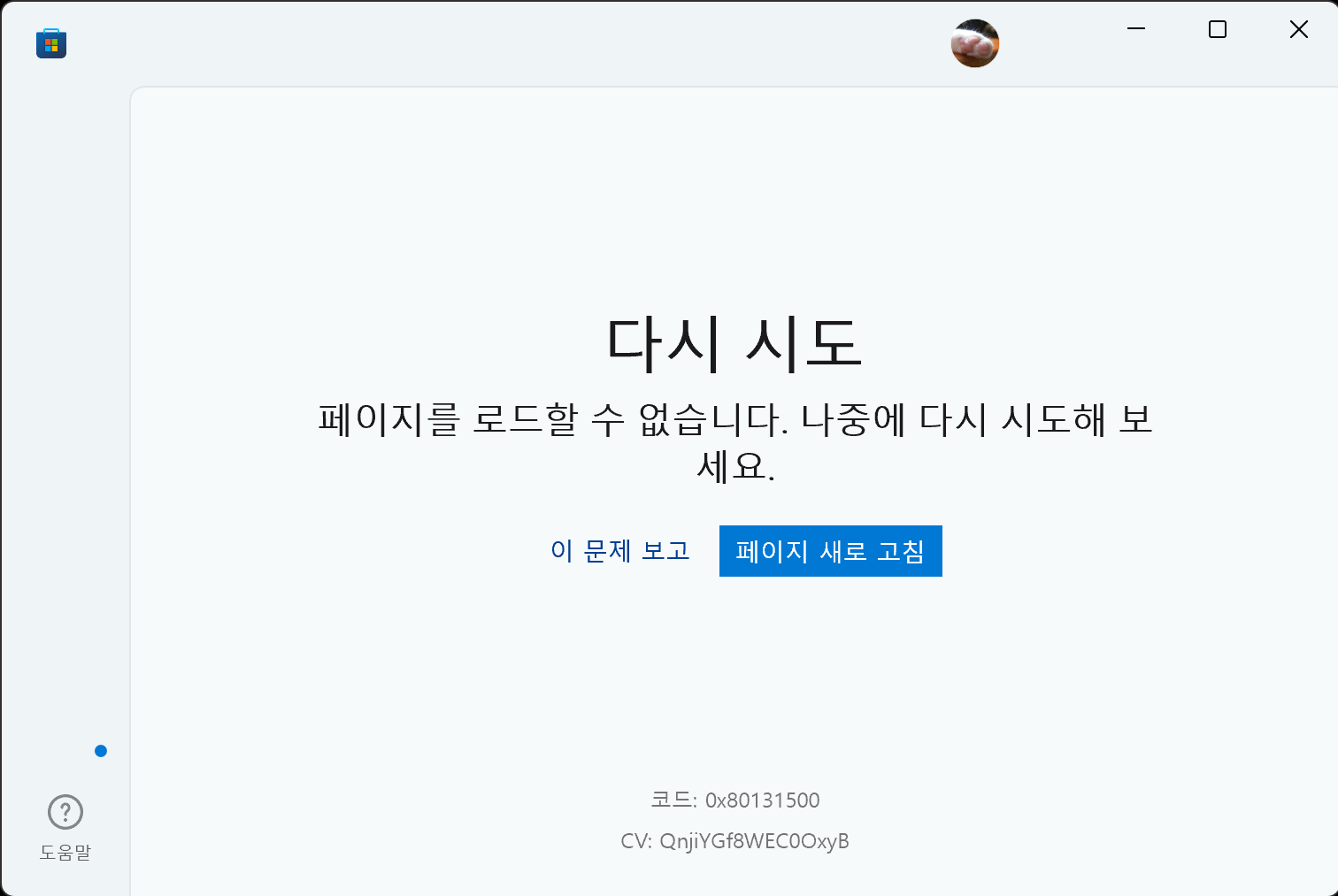 Microsoft Store 2021-10-16 오전 11_22_39.png