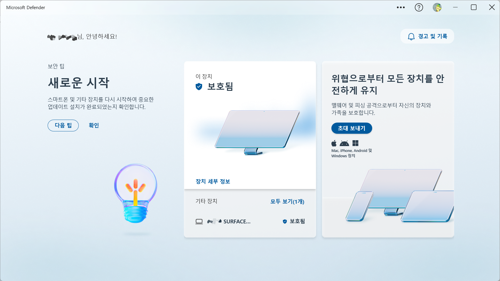 Microsoft Defender가 출시되었습니다. - 인터넷 / 소프트웨어 - 기글하드웨어