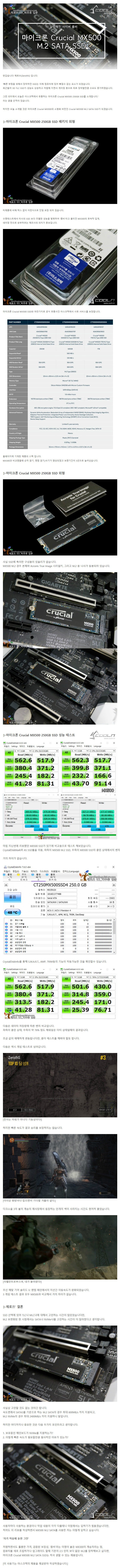 Screenshot-2018-6-5 더 날렵해진 사이버 좀비, 마이크론 Crucial MX500 M 2 SATA SSD.jpg
