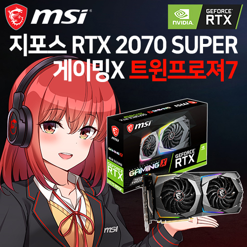 2. MSI-지포스-RTX-2070-SUPER-게이밍-X-D6-8GB-트윈프로져7.jpg