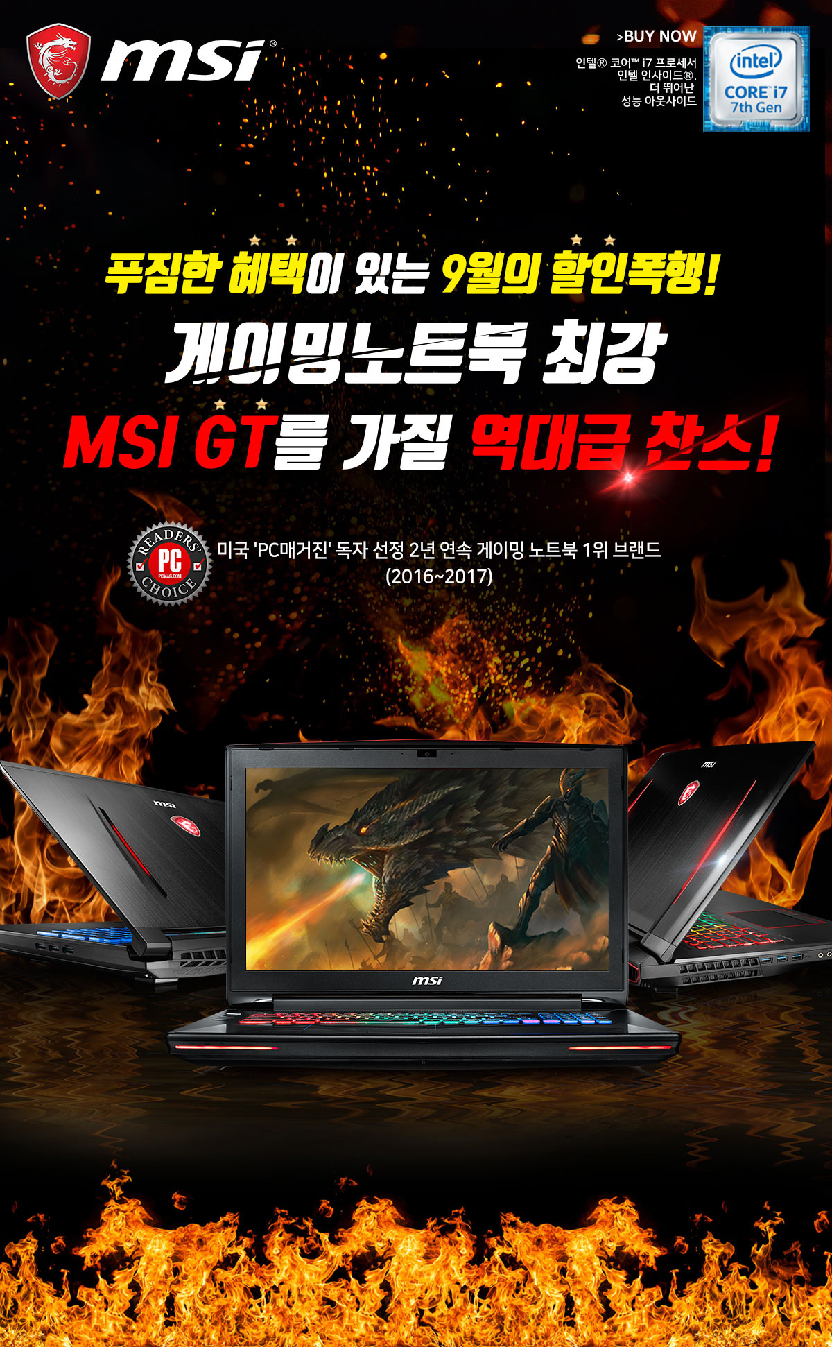 170906 11번가서 최대 25만원 할인받고 MSI GT 게이밍 노트북 구매하세요.jpg