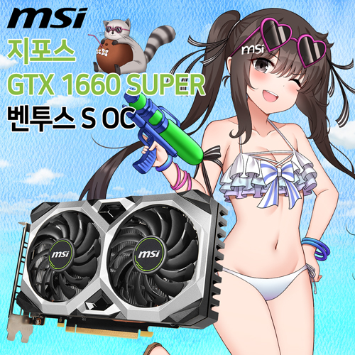 MSI-지포스-GTX-1660-SUPER-벤투스-S-OC-D6-6GB.jpg