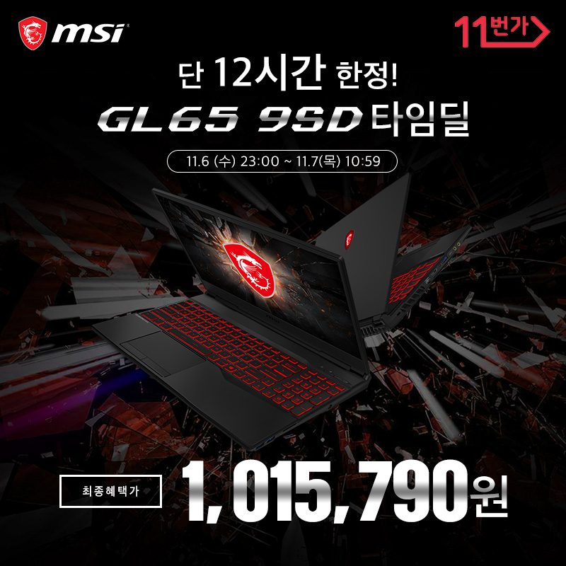 191106 12시간 한정! MSI GL65 9SD 게이밍 노트북 타임딜 특가.jpg