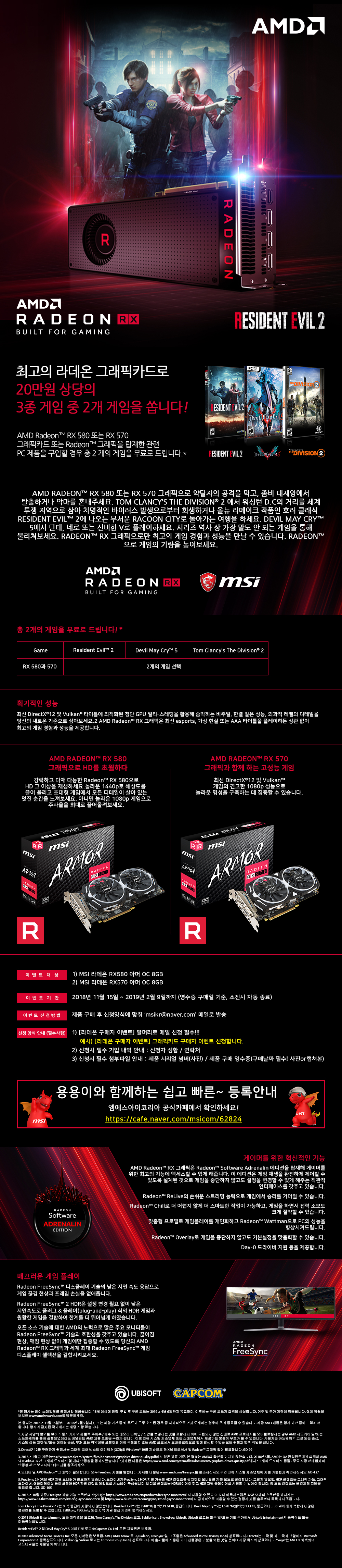 1 MSI 라데온 RX 580 570 아머 구매자 이벤트 (20만원대 게임 3종 중 2개 증정).jpg