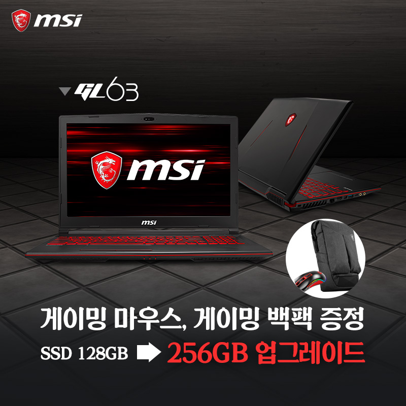190517 MSI GL63 9SE 게이밍 노트북, SSD 업그레이드 및 사은품 증정 이벤트.jpg