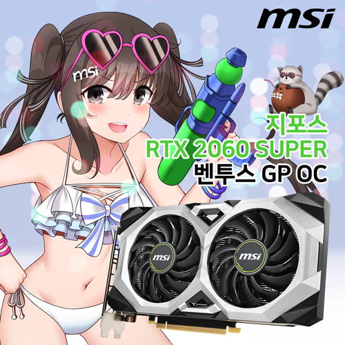 ﻿MSI-지포스-RTX-2060-SUPER-벤투스-GP-OC-D6-8GB-여름.jpg
