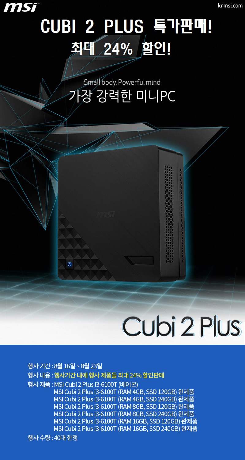 Cubi 2 plus 이벤트.jpg