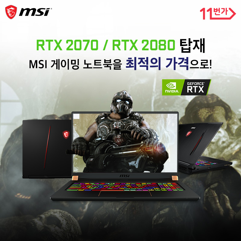 191021 RTX 2070 및 RTX 2080을 최적의 가격으로, MSI 게이밍 노트북 특가 프로모션.jpg