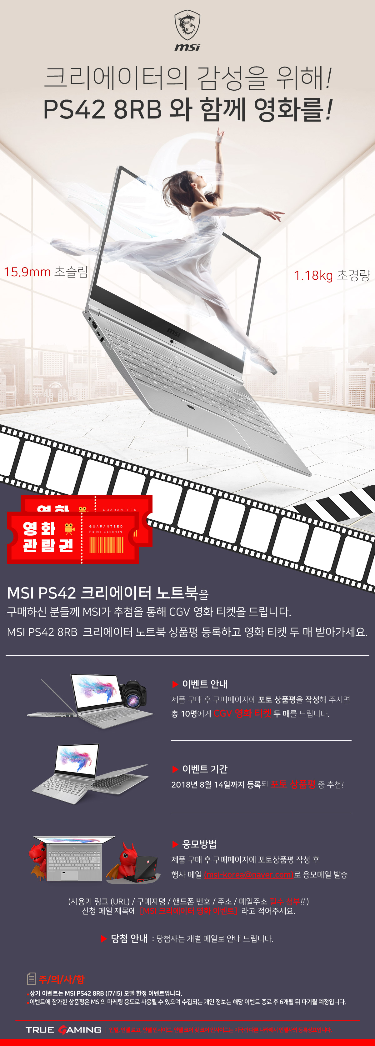 180806 MSI PS42 크리에이터 노트북과 함께 영화보러 가요.jpg