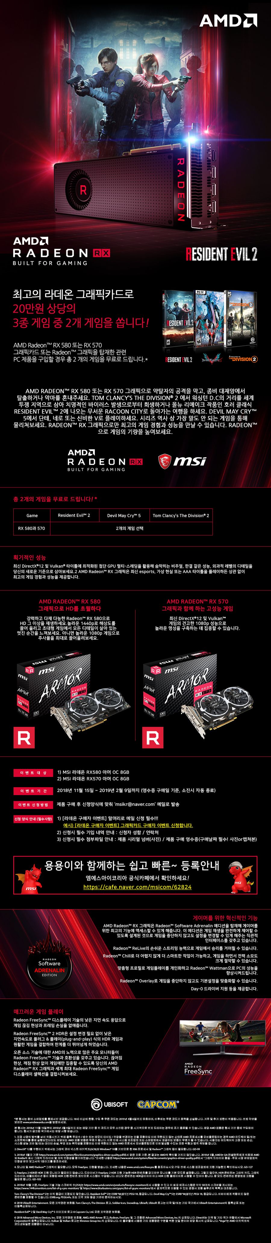 2 AMD소녀장패드와 최신기대작 게임 2종까지! ’MSI 라데온 RX 580 570 아머’는 선물이 펑펑!.jpg