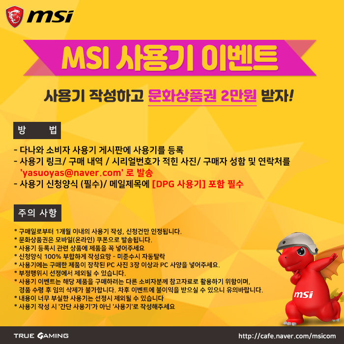 MSI MB 2만원 사용기 이벤트.jpg