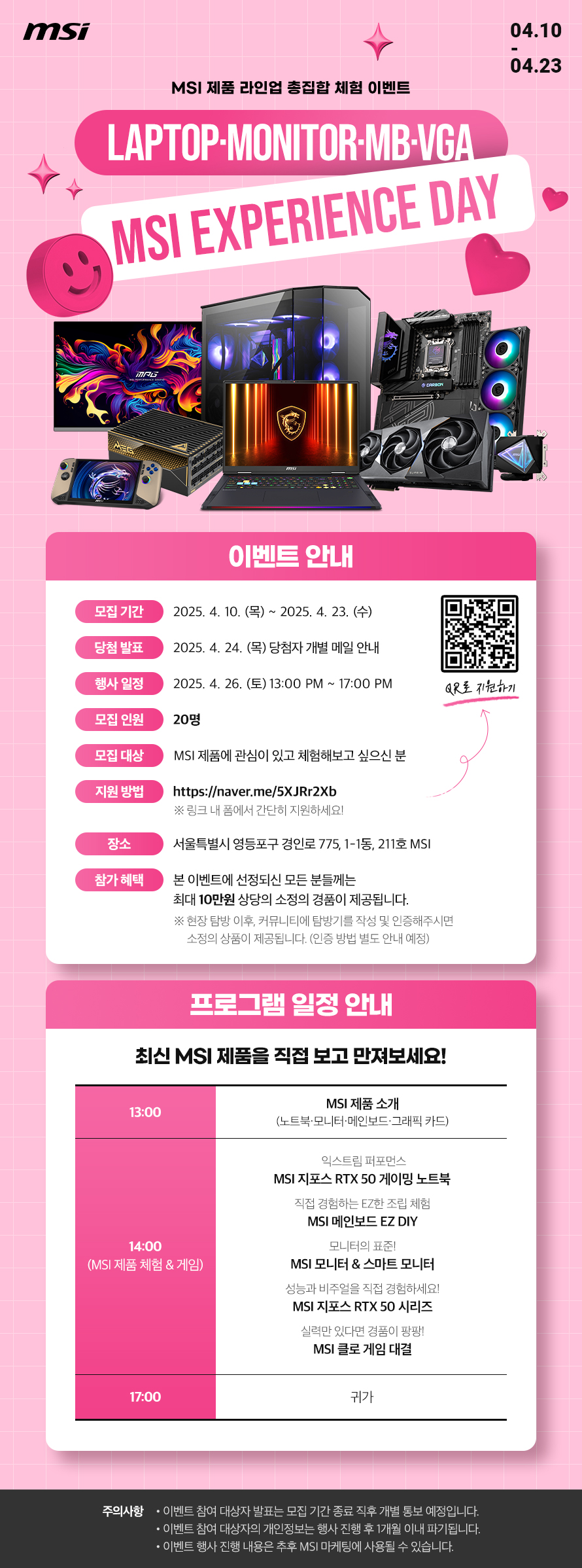 MSI, 전 라인업 제품 직접 체험 가능한 \'MSI 익스피리언스 데이\' 참가자 모집.jpg