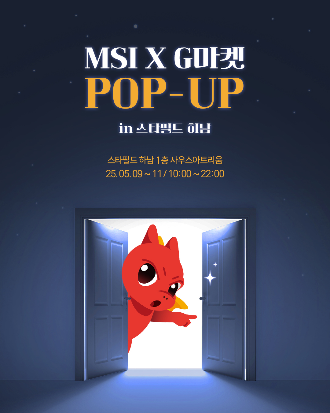 MSI 노트북 X G마켓 협업.jpg