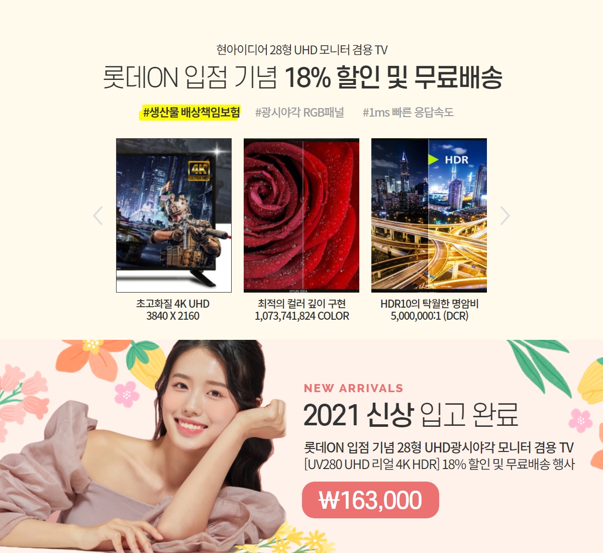 현아이디어, 28형 UHD 모니터 겸용 TV 롯데ON 입점 기념 18퍼센트 할인 및 무료배송 - 주간 / 국내 뉴스 - 기글하드웨어