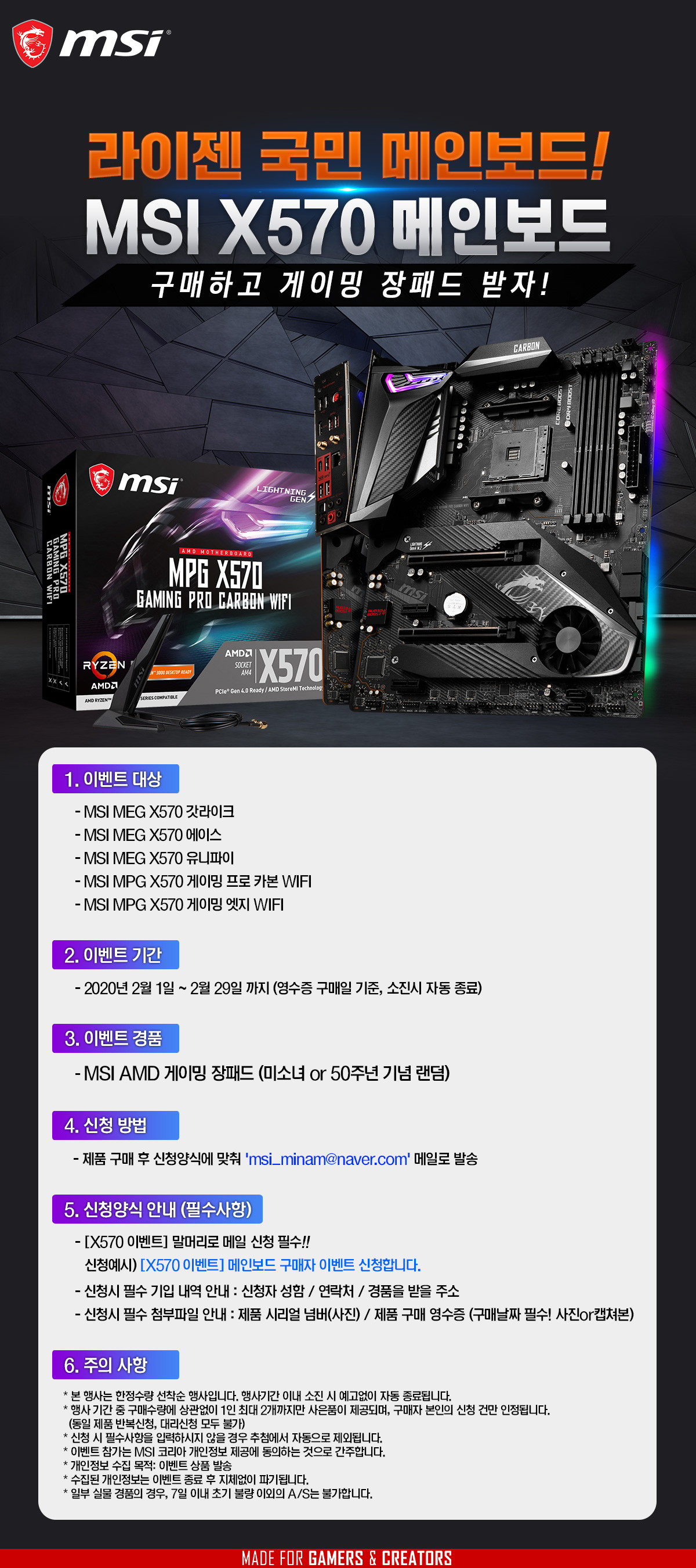 01_MSI X570 구매자 이벤트_AMD 장패드.jpg
